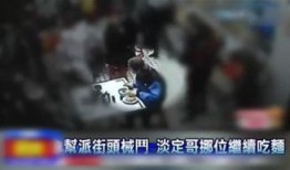 爆料黑社会视频在线观看,独家视频曝光惊人一幕