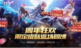 王者荣耀周年庆最新爆料,狂欢盛宴，新英雄、新皮肤大揭秘！