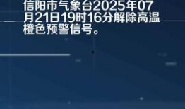 信阳市今日头条爆料
