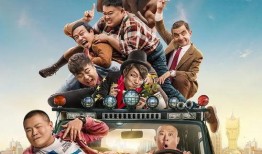 电影欢乐喜剧人在线观看