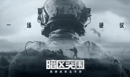 暗区突围最新皮肤爆料价格,新皮肤亮相，价格揭晓，玩家热议！