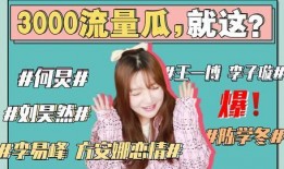 娱乐圈421吃瓜大全