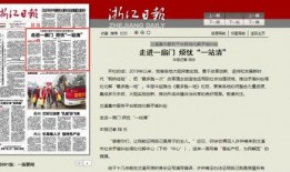 浙江新闻投稿爆料平台,见证民声，助力社会和谐发展