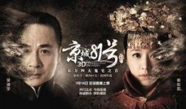 京城81号在线观看完整,揭秘幽冥之谜，惊悚悬疑大揭秘