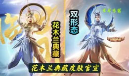 王者花木兰典藏爆料视频,王者峡谷中的传奇战士华丽归来