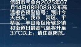 信阳市今日头条爆料