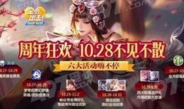 王者荣耀周年庆最新爆料,狂欢盛宴，新英雄、新皮肤大揭秘！