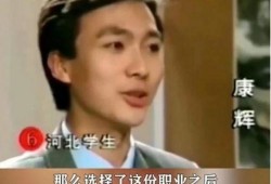 康辉综艺爆料视频,揭秘幕后的精彩瞬间