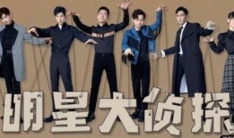 明星大侦探最新爆料,神秘嘉宾揭晓，剧情反转再掀高潮！