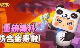 最新版迷你世界爆料视频,全新内容与玩法大曝光！