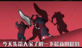 火影忍者新爆料视频最新