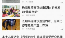 珠海百姓新闻爆料网址,聚焦城市生活热点事件