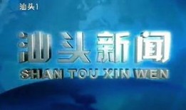 汕头新闻如何爆料,揭秘市民爆料渠道，共建和谐家园