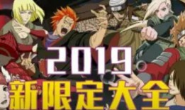 火影忍者新爆料视频最新