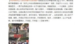 潮阳新闻爆料事件视频,视频揭露惊人真相