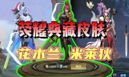 王者花木兰典藏爆料视频,王者峡谷中的传奇战士华丽归来