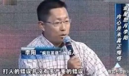 金星秀爆料李阳家暴视频,真相触目惊心