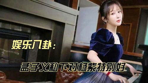 娱乐吃瓜八卦杨紫